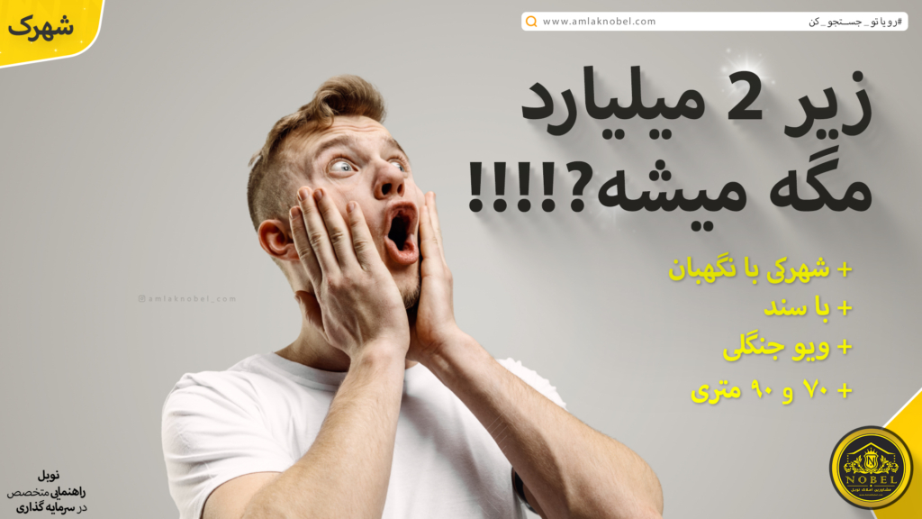amaknobel چاف و چمخاله شهرک
